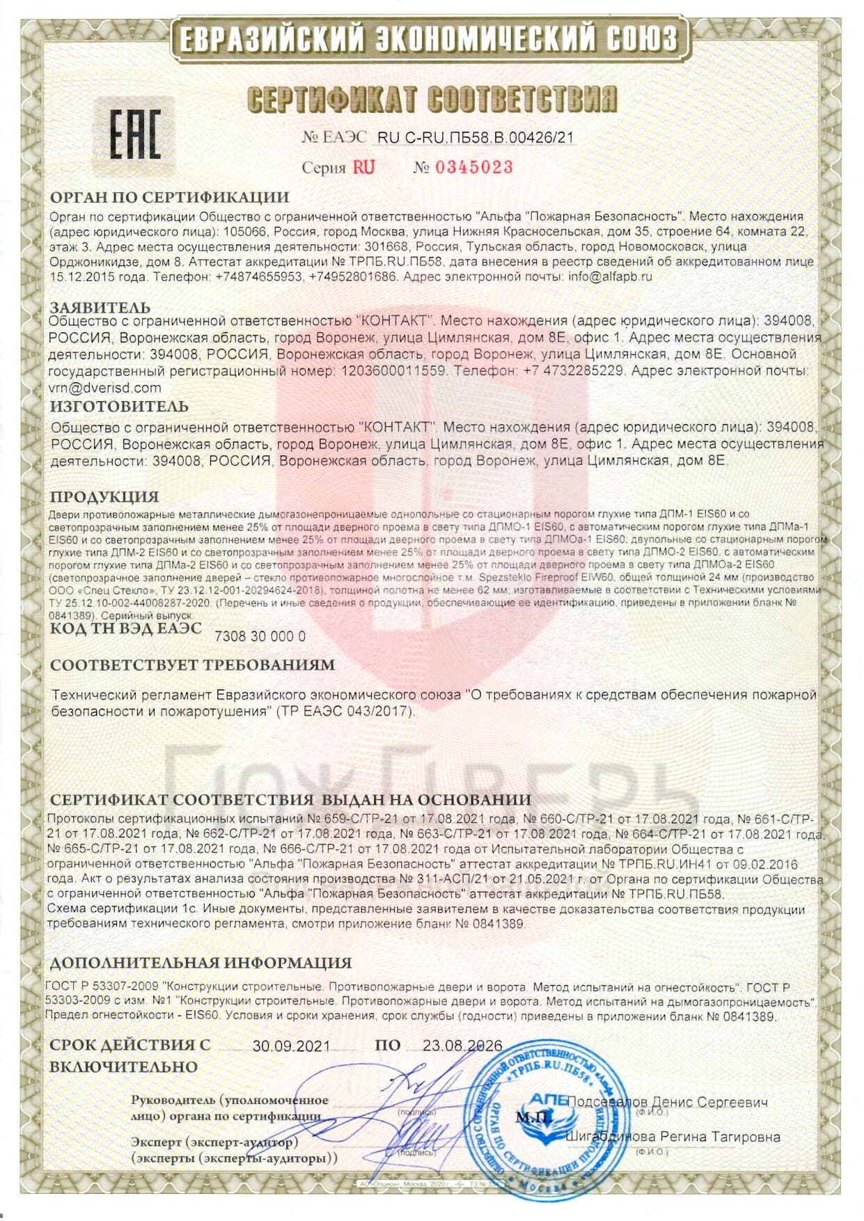 сертификат EIS60