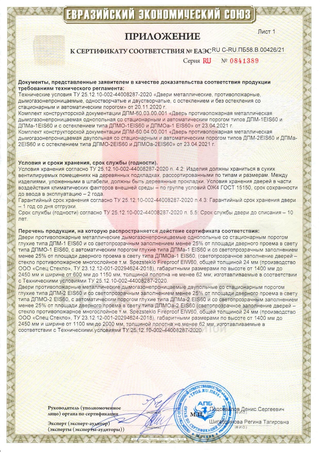 сертификат EIS60 приложение