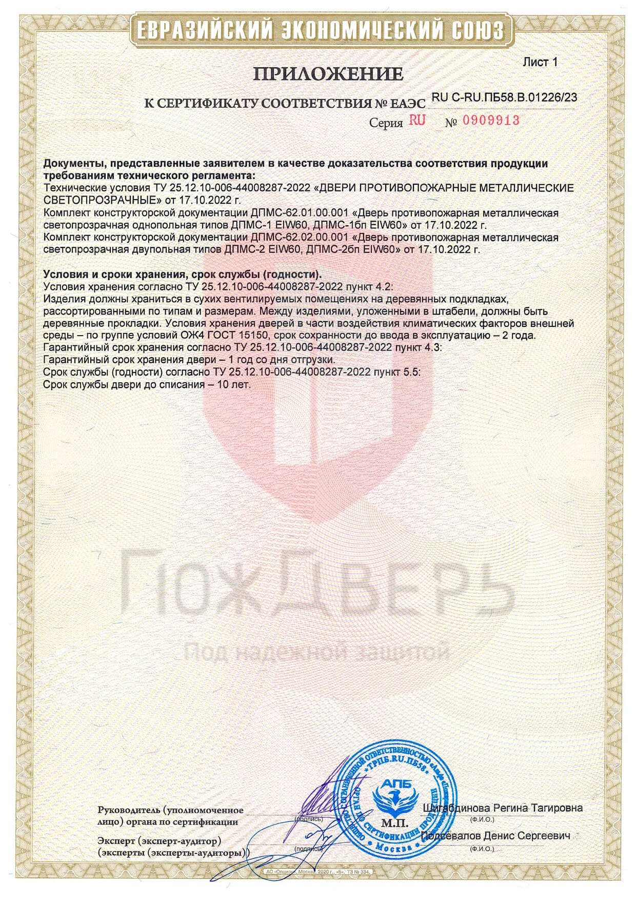 сертификат соответствия приложение