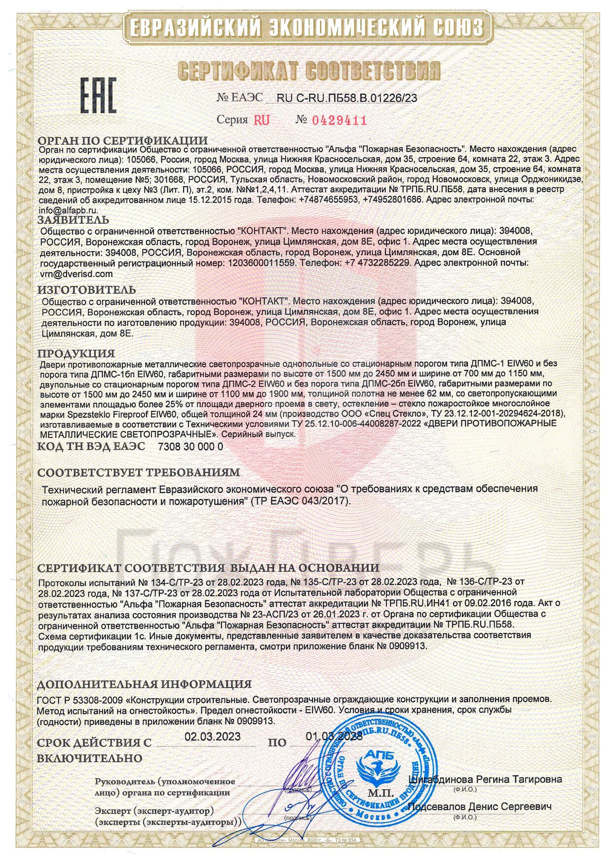 сертификат EIW60