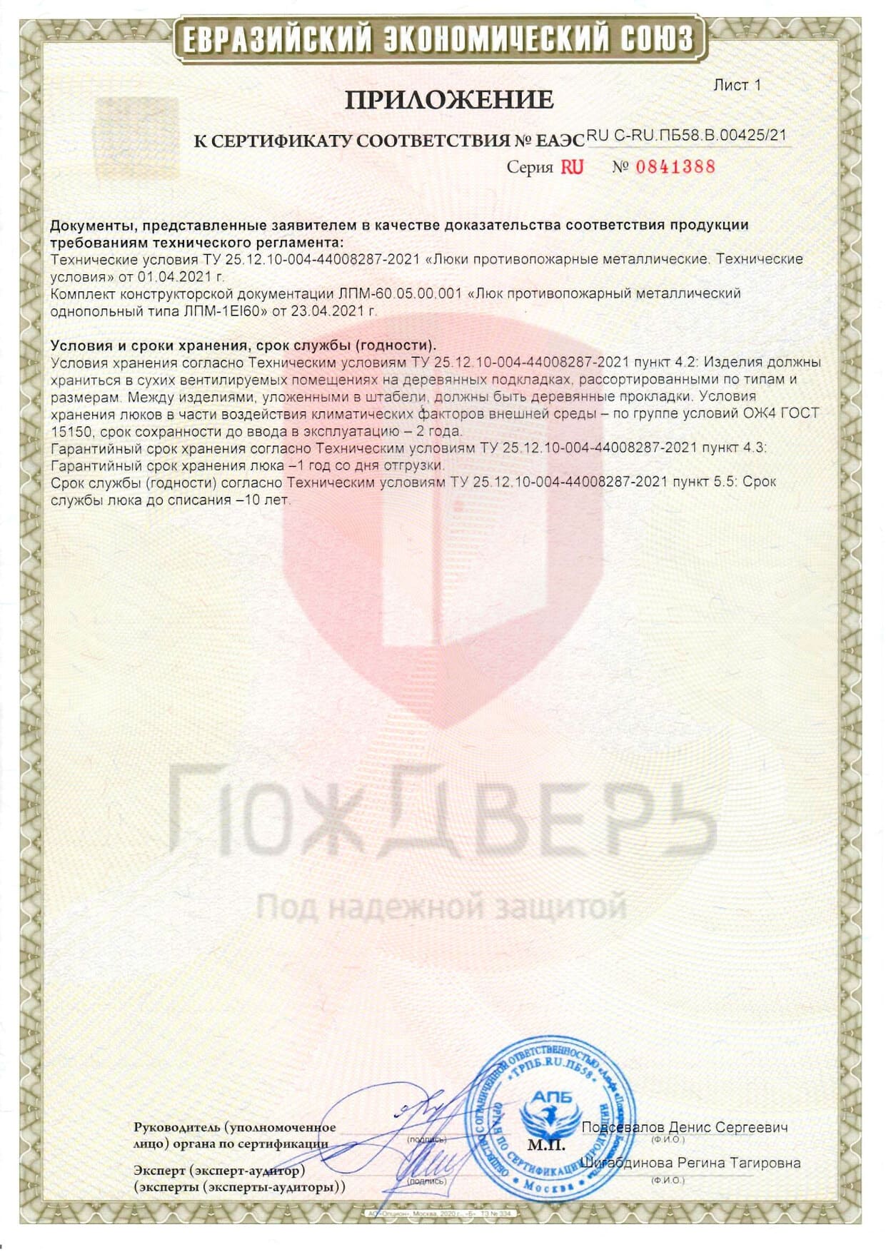 сертификат ЛПМ EI 60 приложение