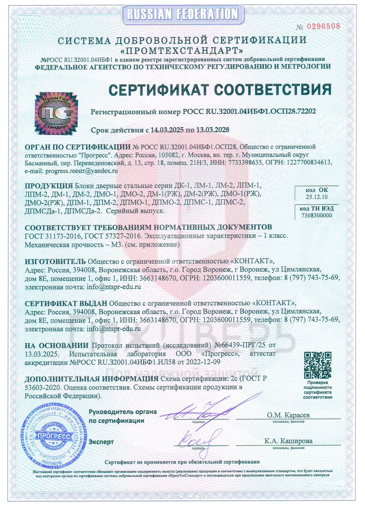 сертификат соответствия